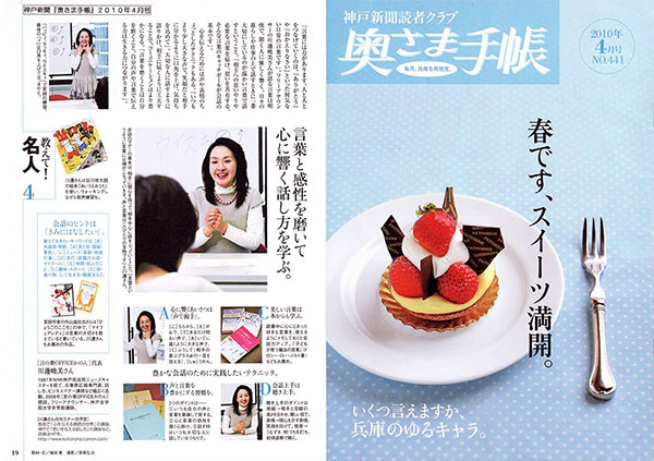神戸新聞読者クラブ『奥さま手帳』2010年４月号「教えて！名人」コーナー